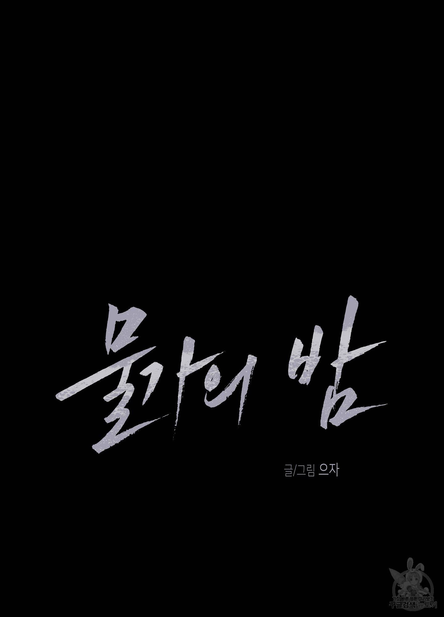 물가의 밤 1화 22