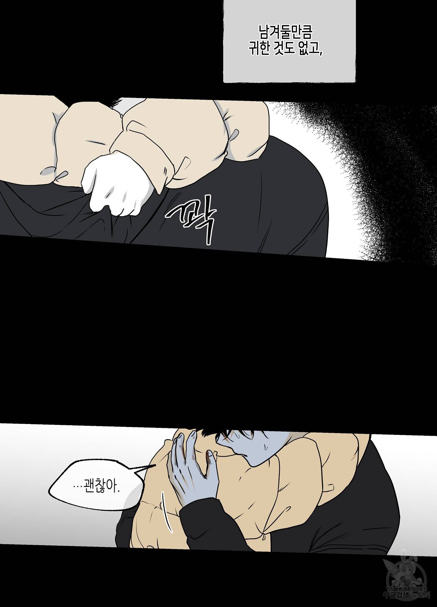 물가의 밤 1화 31