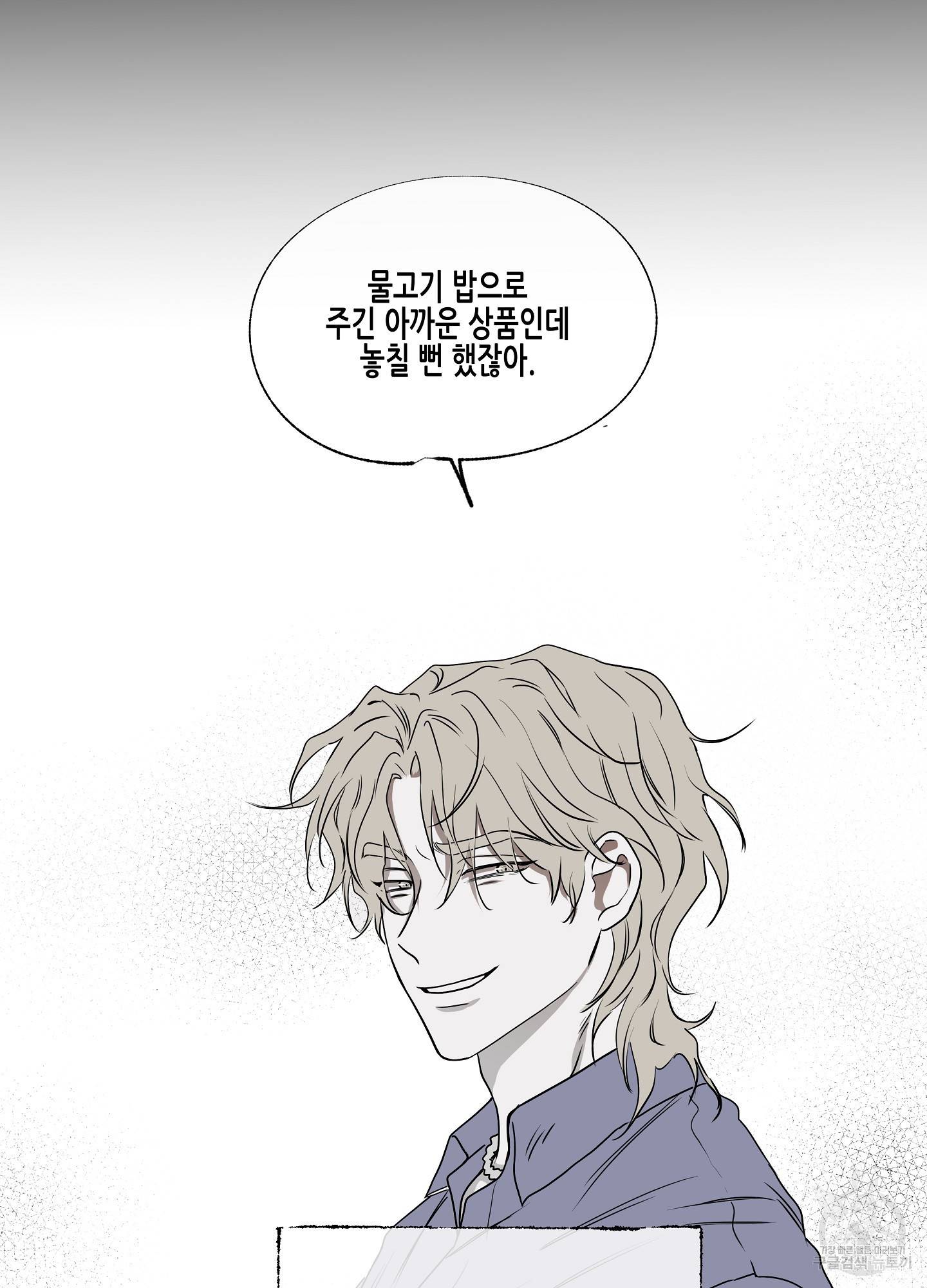 물가의 밤 1화 48