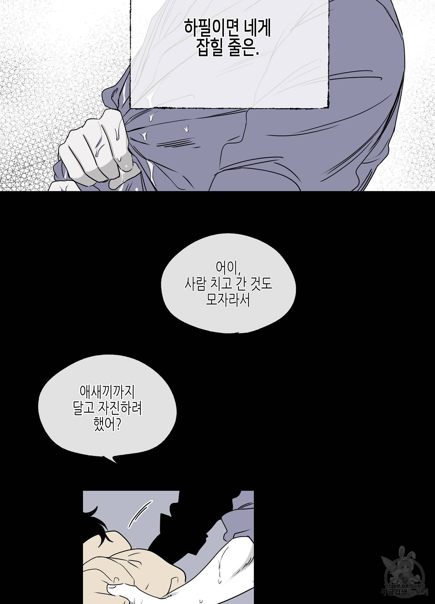물가의 밤 1화 49