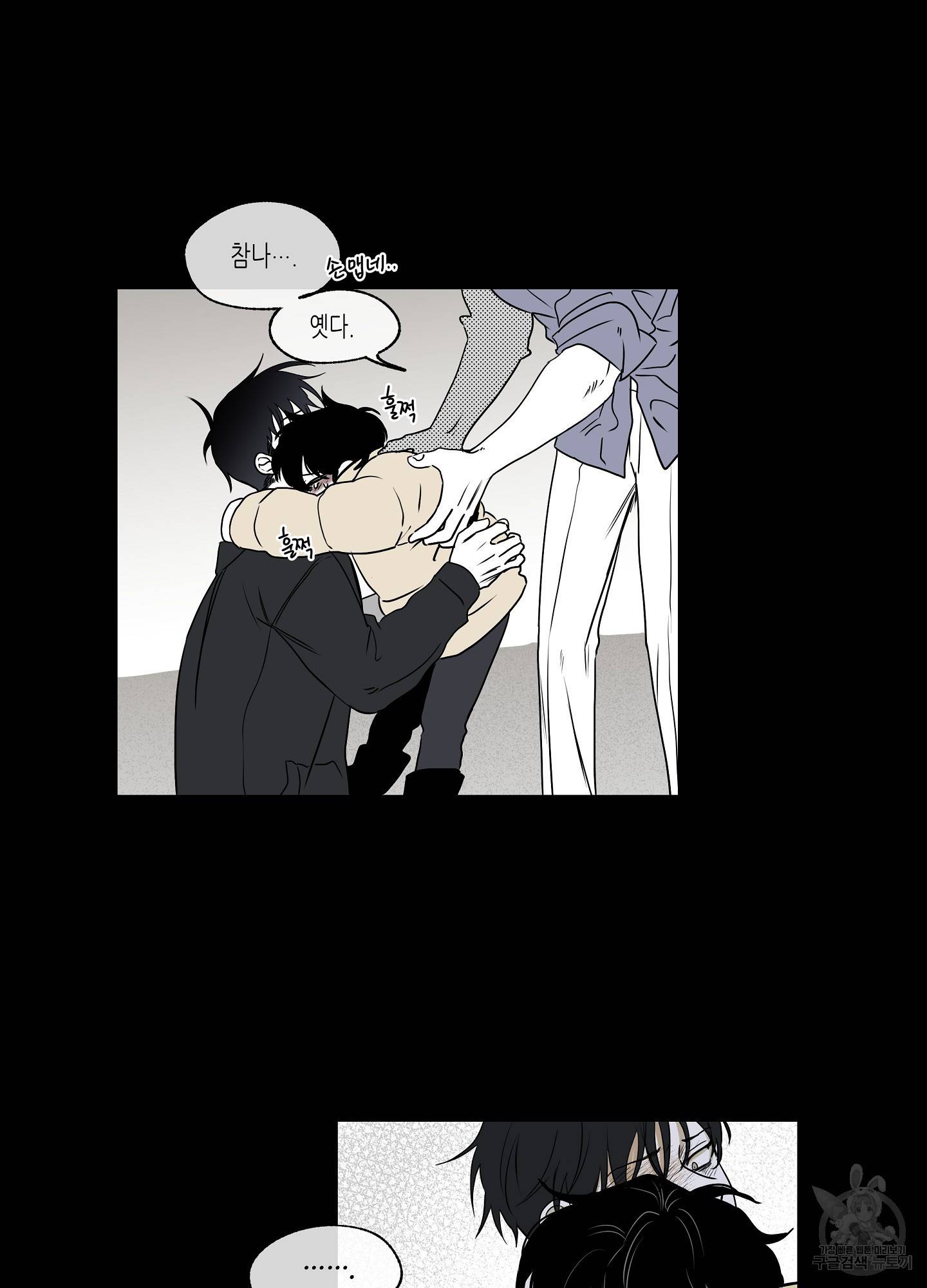 물가의 밤 1화 56