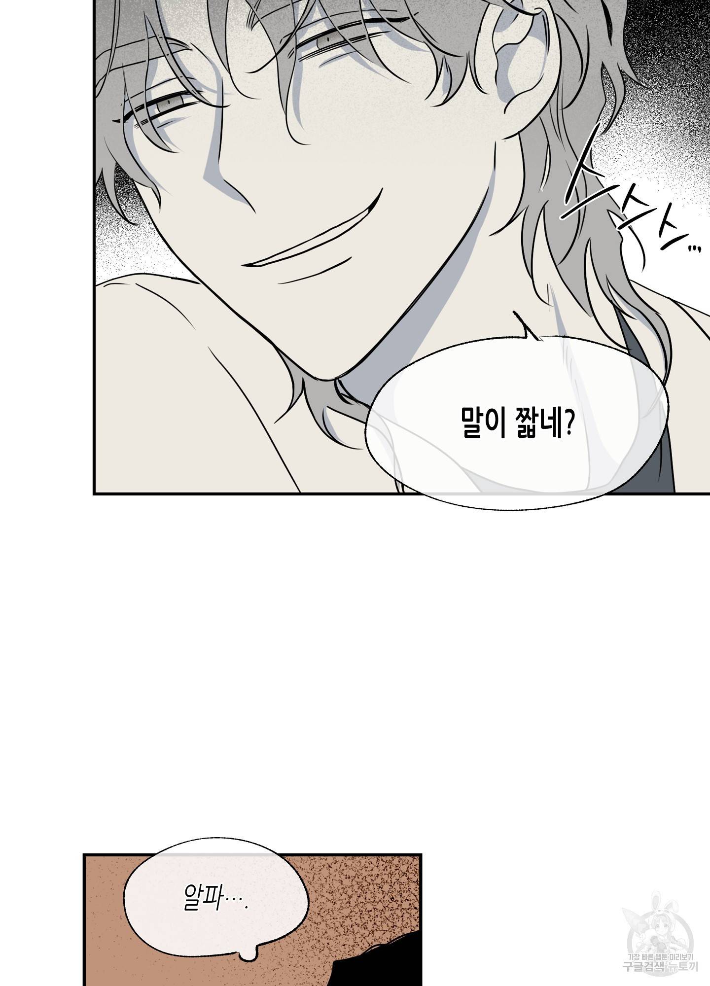 물가의 밤 1화 69