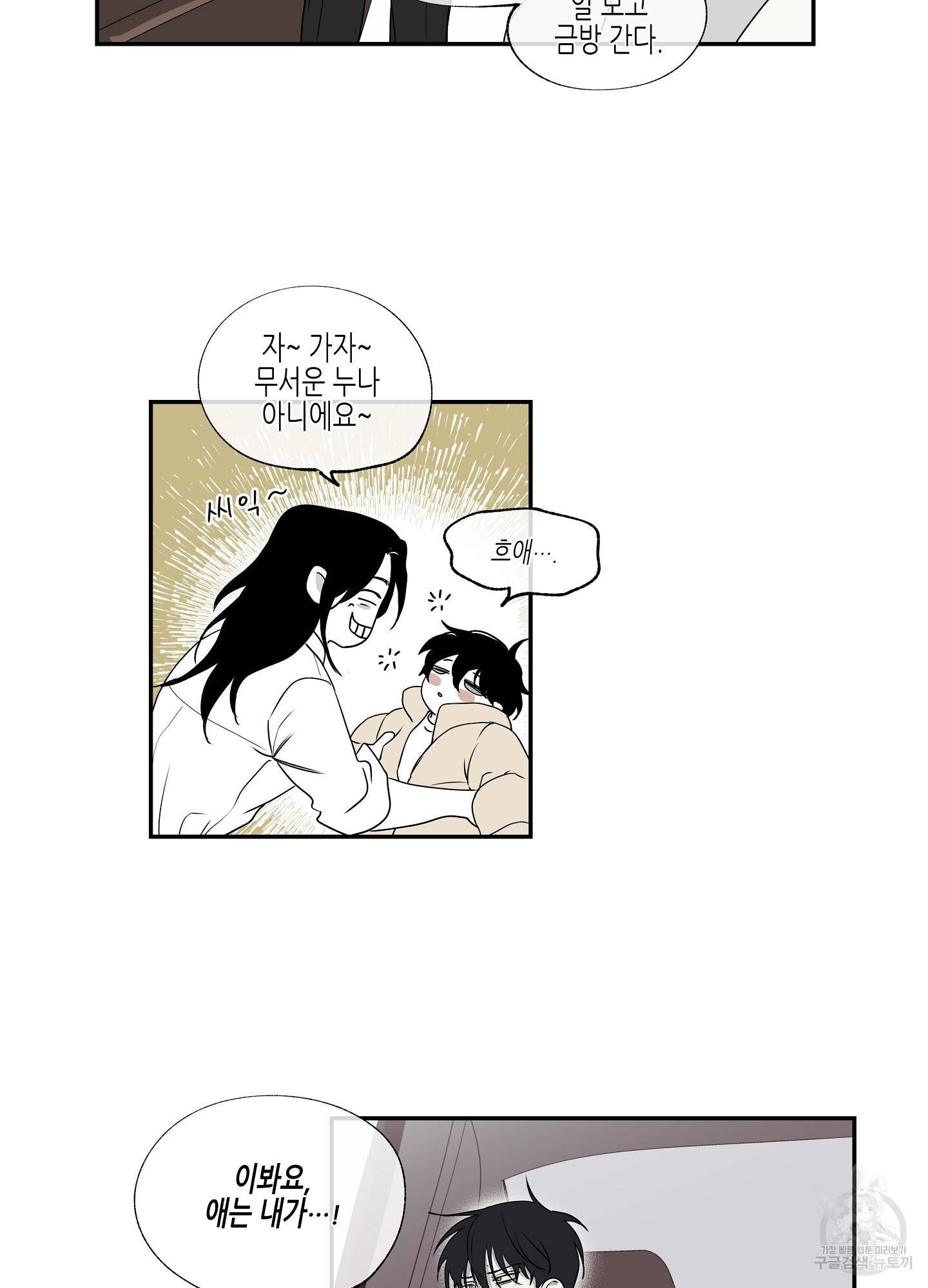 물가의 밤 1화 77