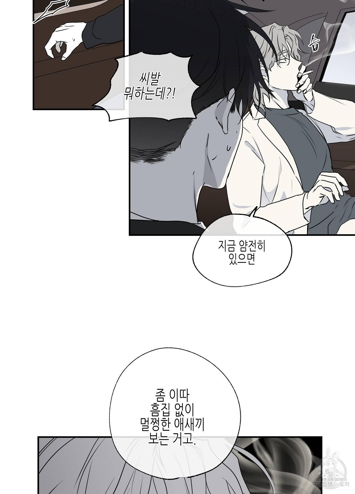 물가의 밤 1화 80