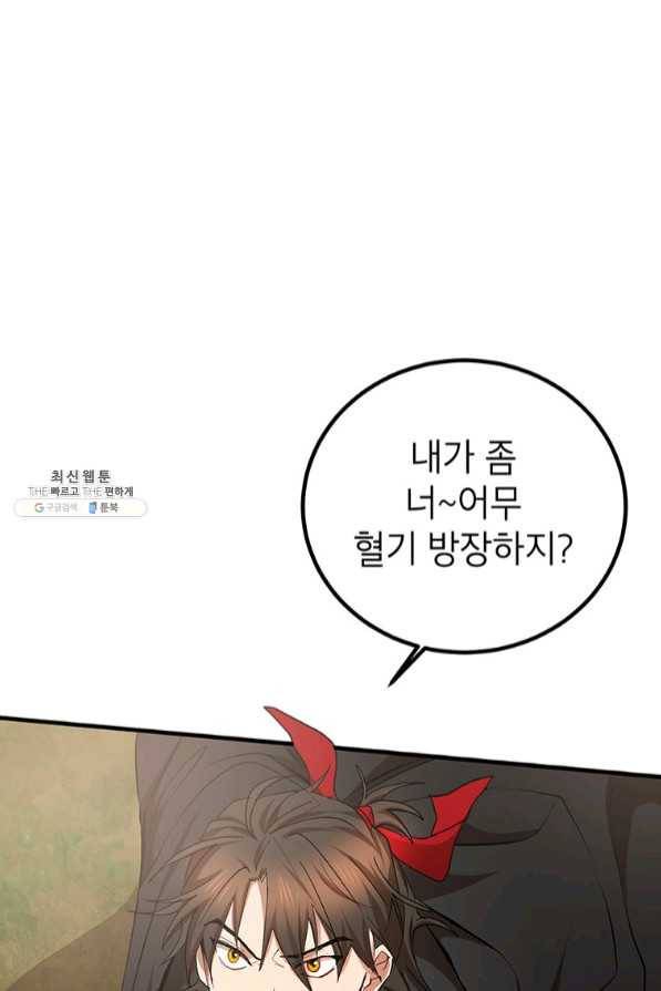무당기협 55화 2