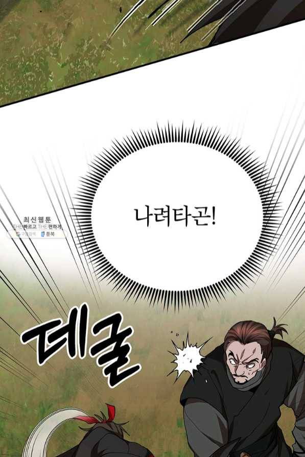 무당기협 55화 17