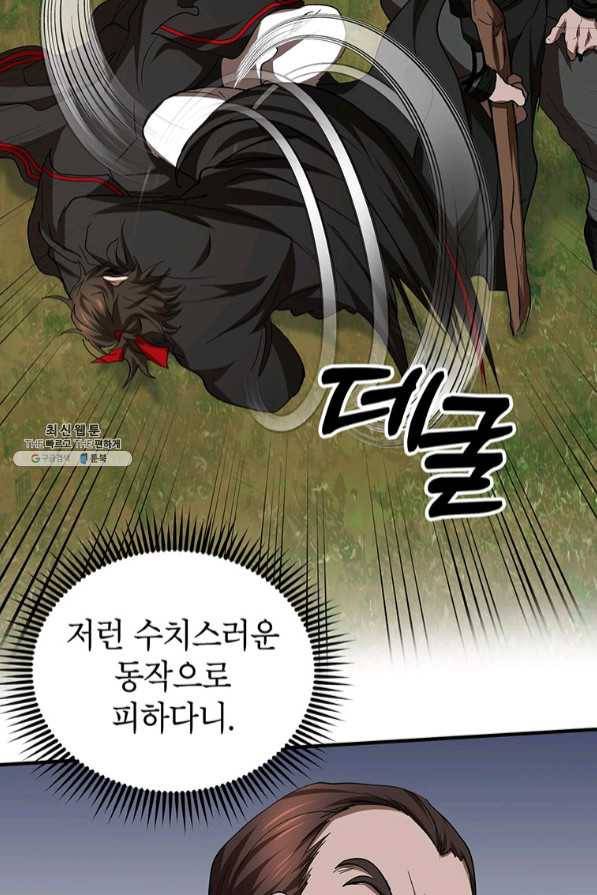 무당기협 55화 18
