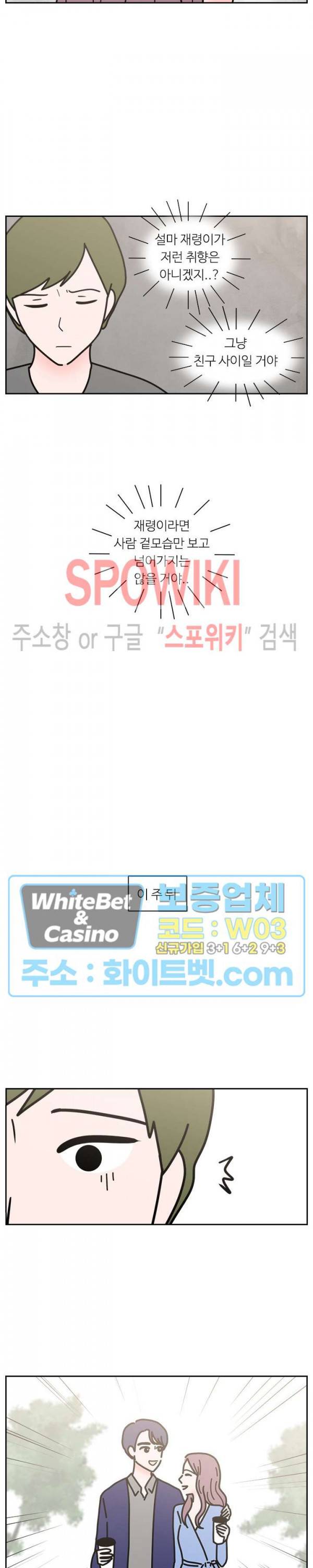 현실ㅅㅅ 44화 2