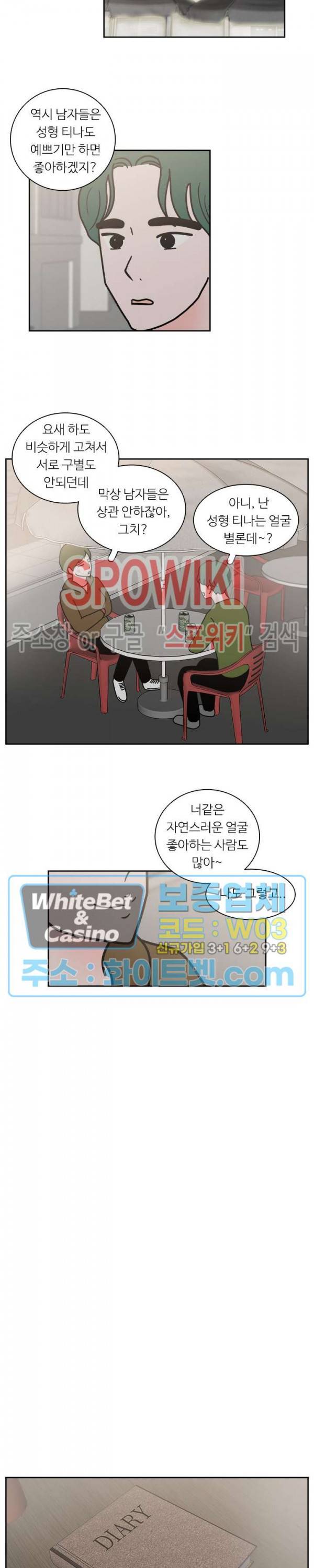 현실ㅅㅅ 44화 4