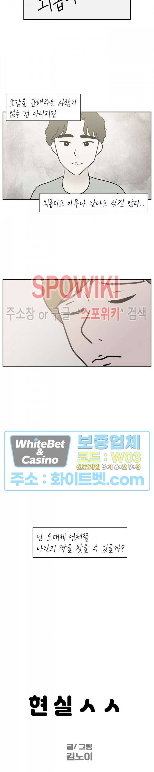 현실ㅅㅅ 44화 6