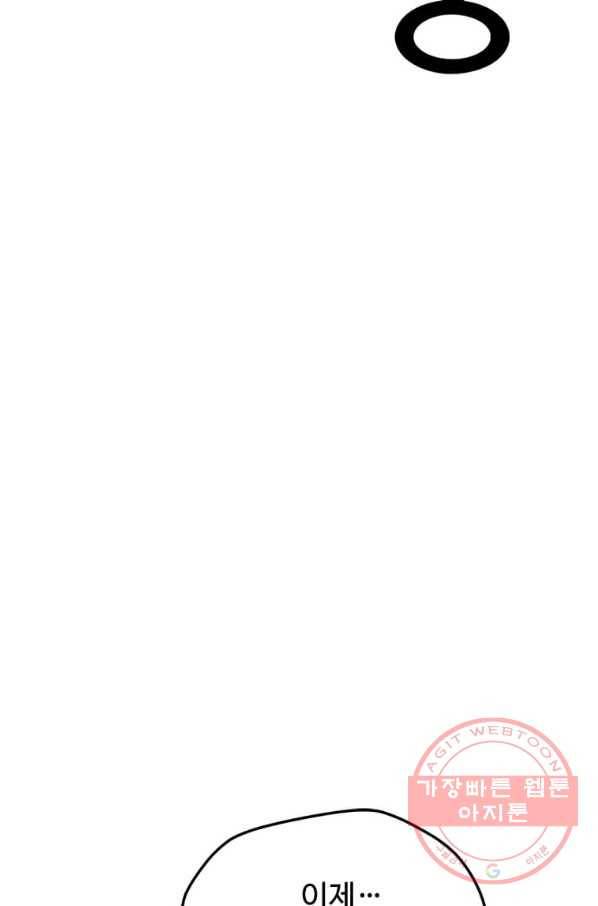 나 홀로 주문 사용자 71화 10