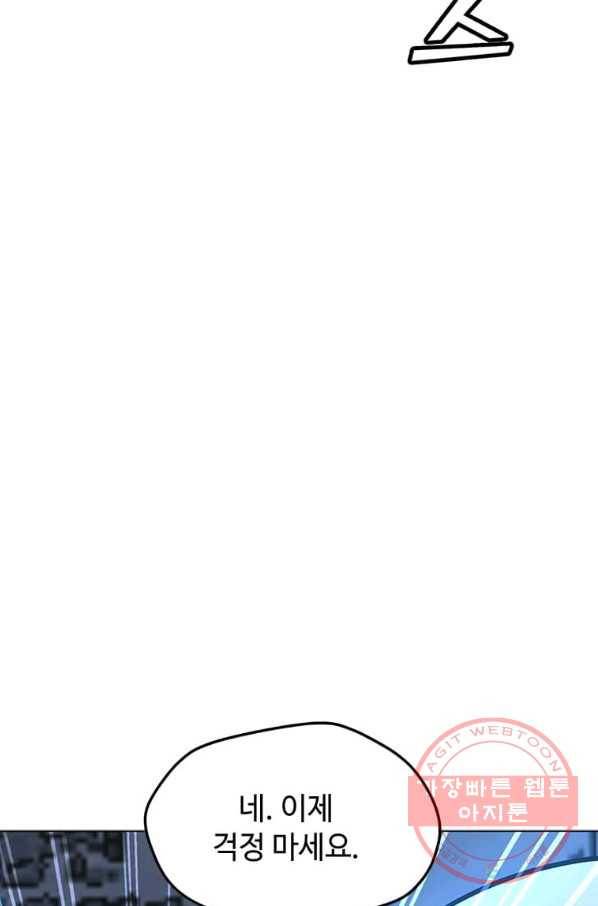 나 홀로 주문 사용자 71화 12