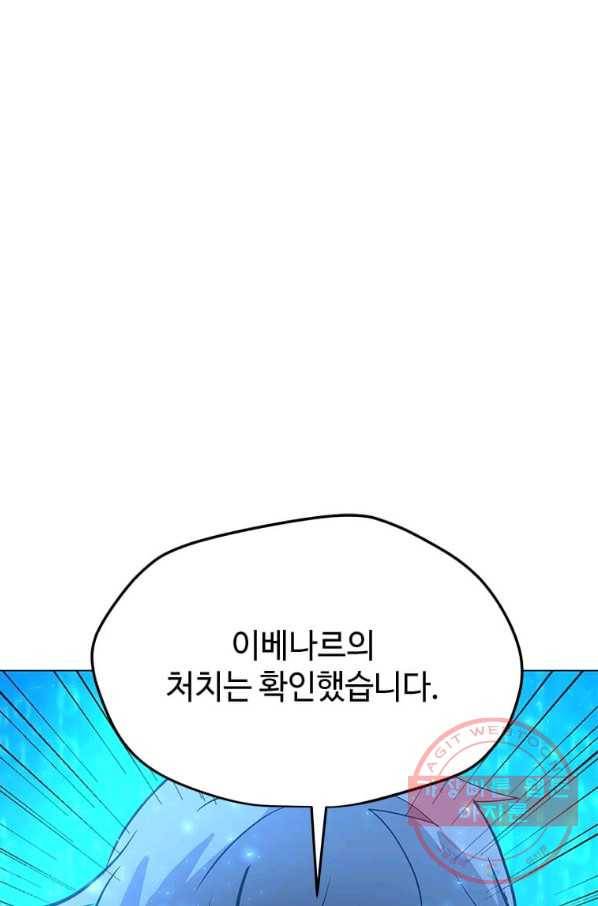 나 홀로 주문 사용자 71화 14