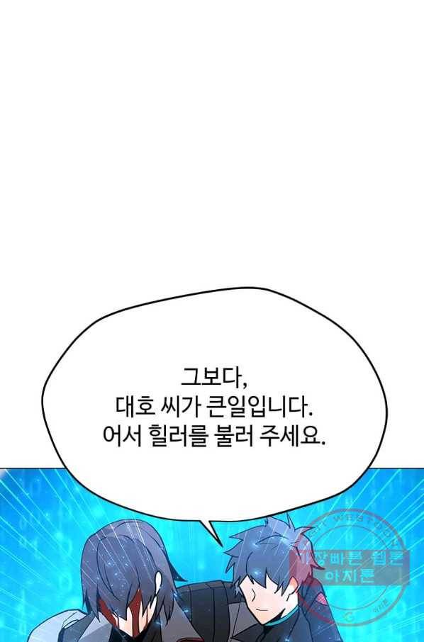 나 홀로 주문 사용자 71화 16