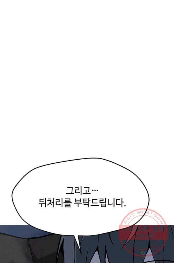 나 홀로 주문 사용자 71화 18