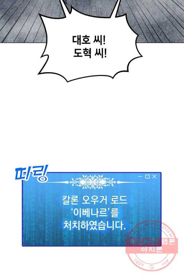 나 홀로 주문 사용자 71화 21