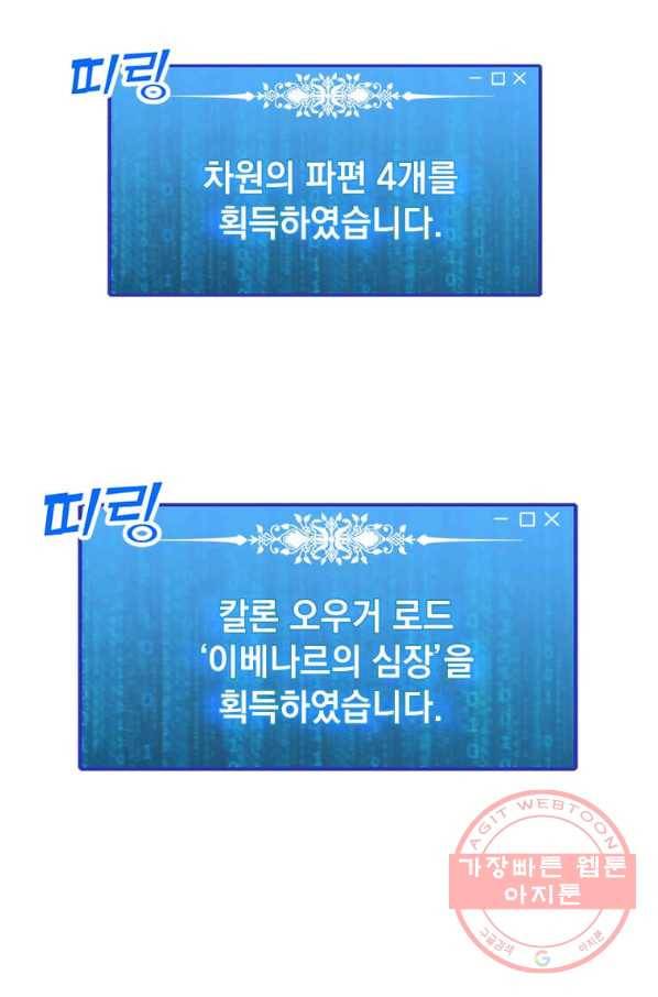 나 홀로 주문 사용자 71화 22