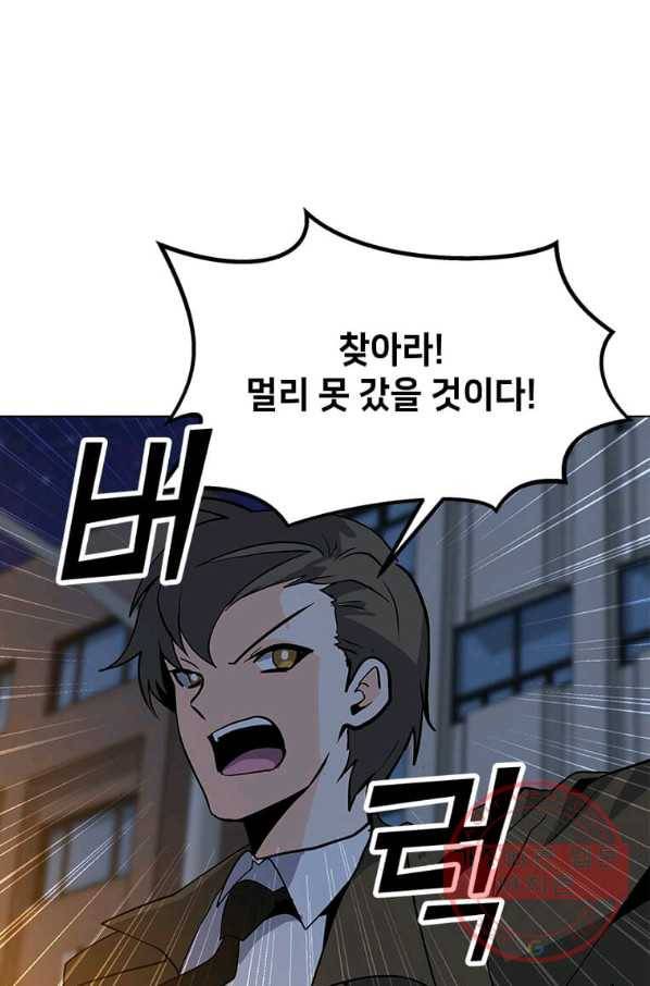 나 홀로 주문 사용자 71화 26
