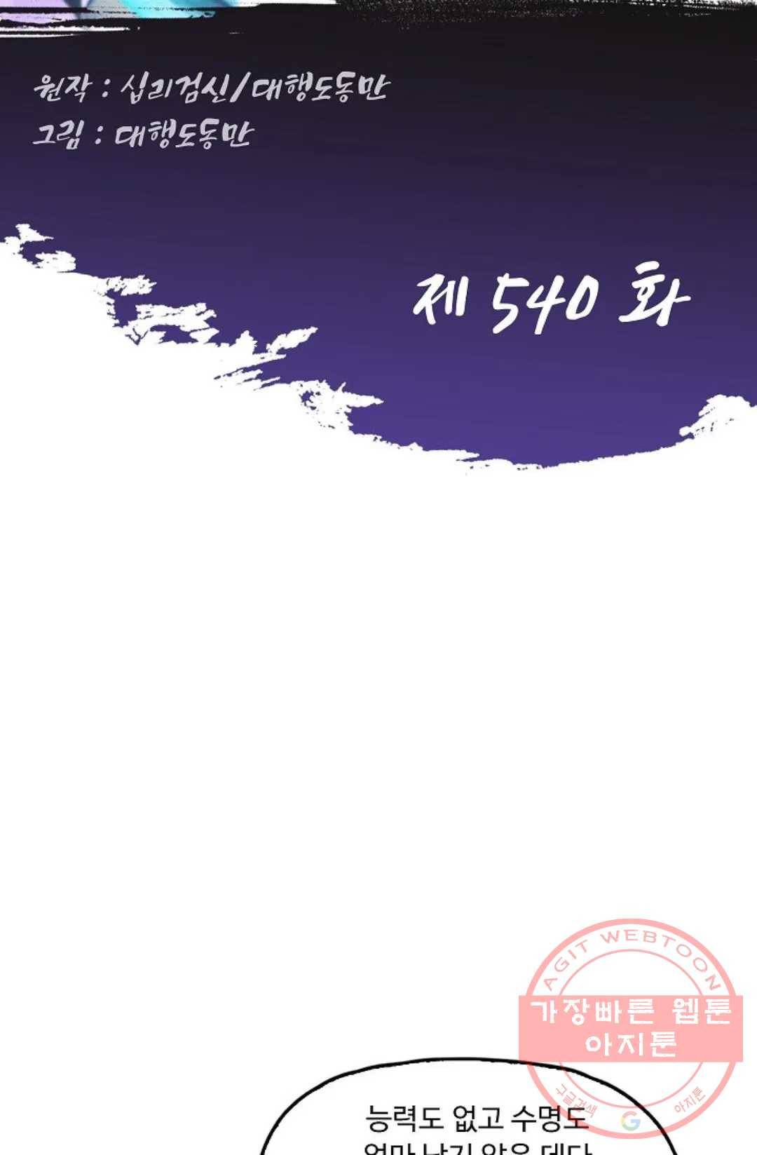 Retry: 다시 한번 최강 신선으로 540화 2