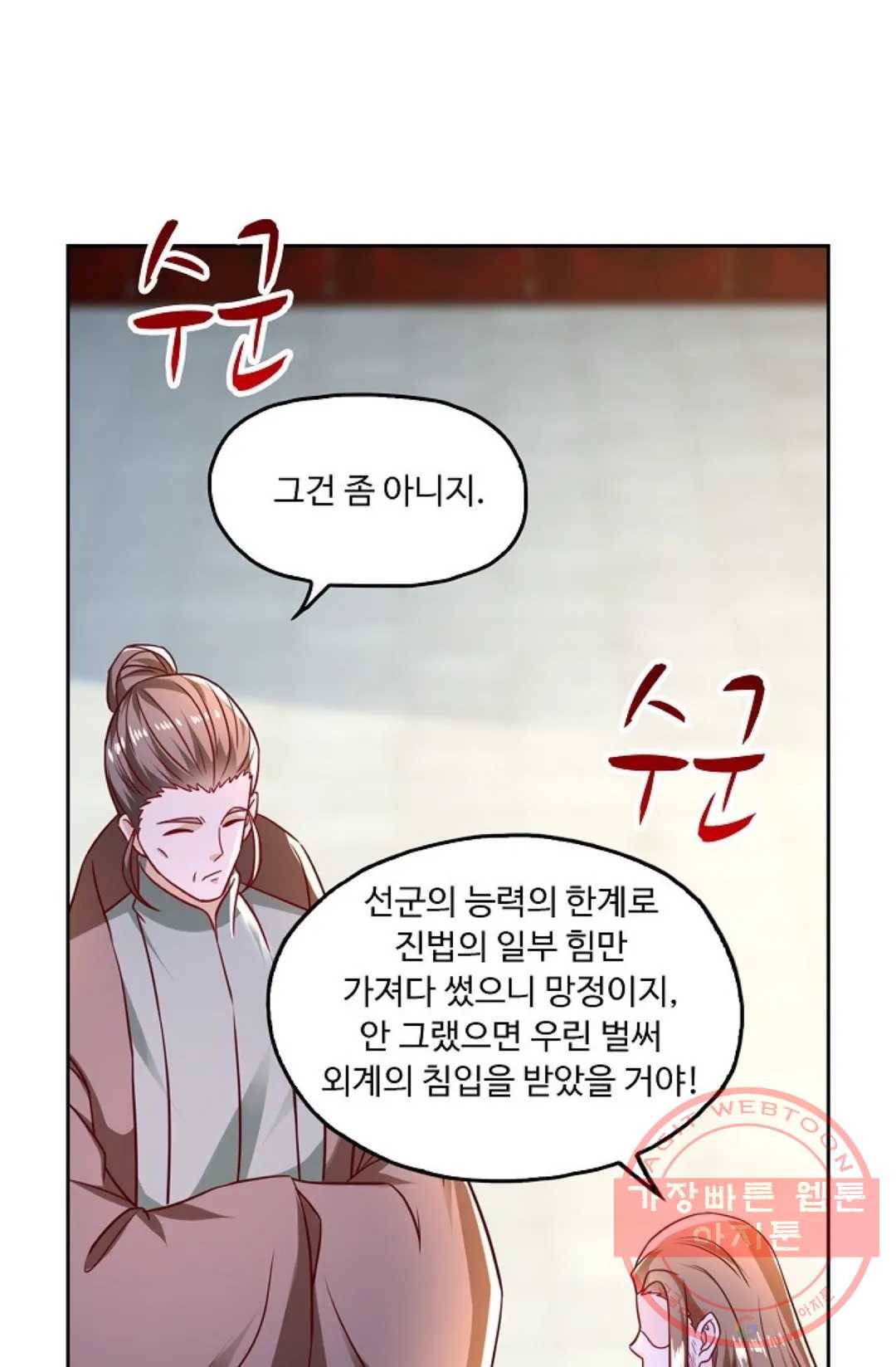 Retry: 다시 한번 최강 신선으로 540화 4