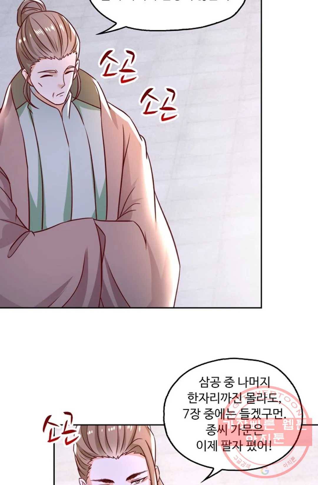 Retry: 다시 한번 최강 신선으로 540화 11