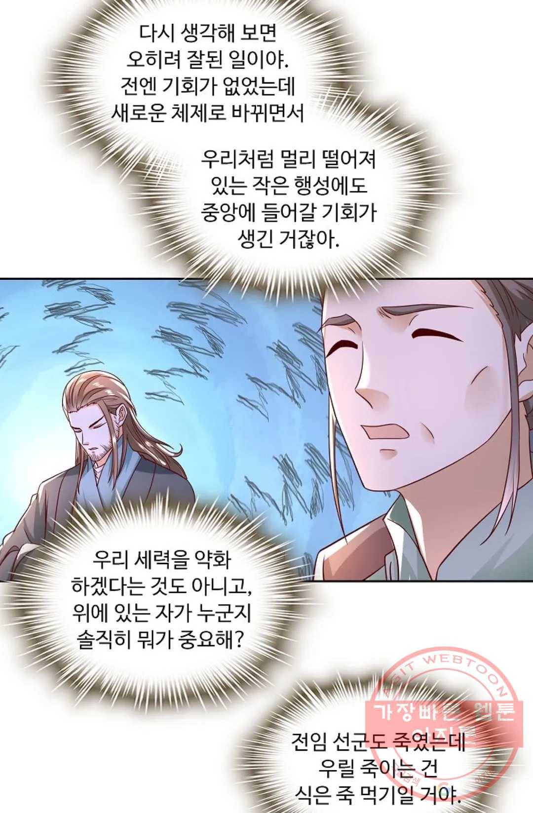 Retry: 다시 한번 최강 신선으로 540화 14