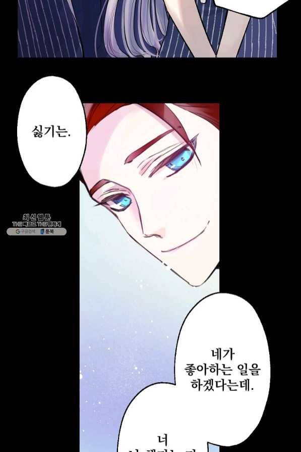 뜻대로 하세요 211화 8