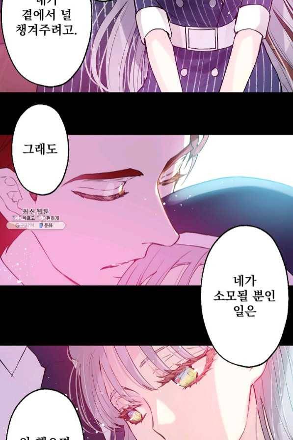 뜻대로 하세요 211화 10
