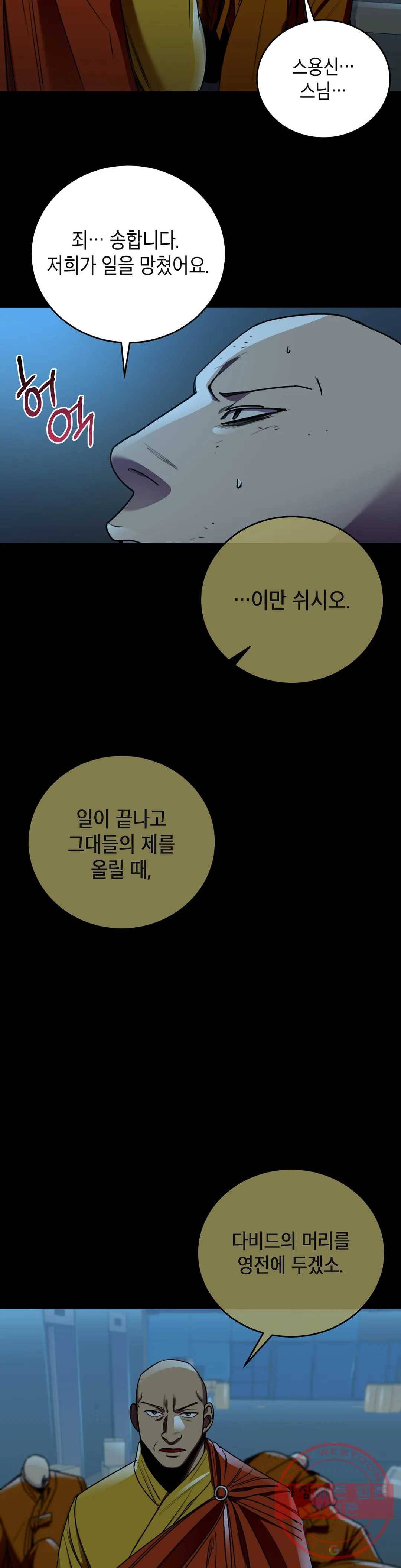 제5열 Born to kill 44화 6