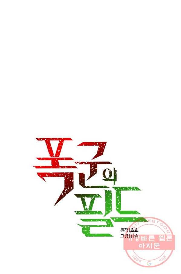 폭군의 필드 21화 32