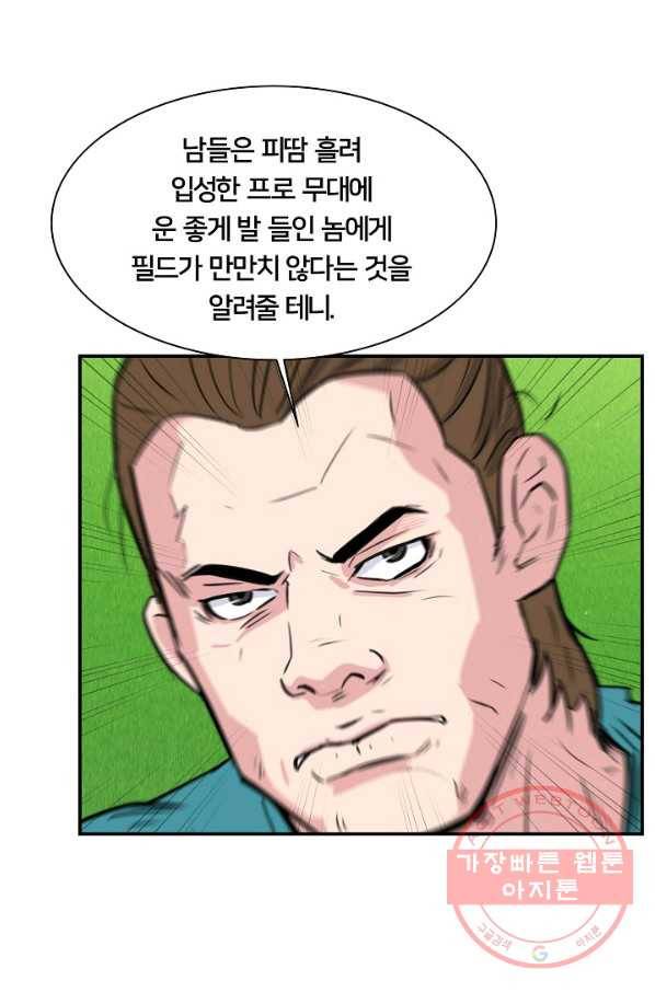 폭군의 필드 21화 69