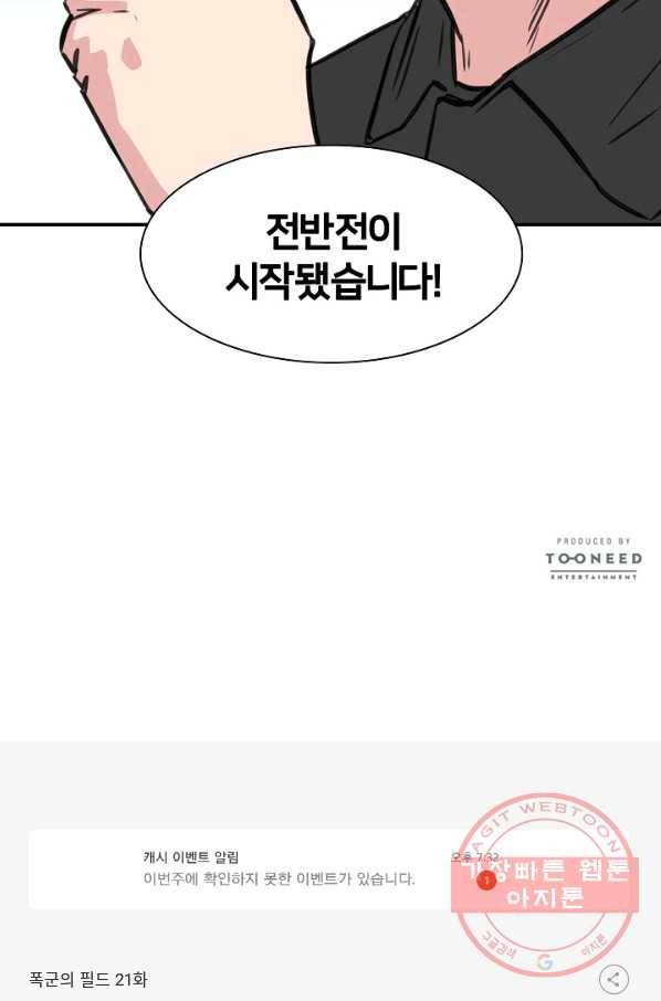 폭군의 필드 21화 73