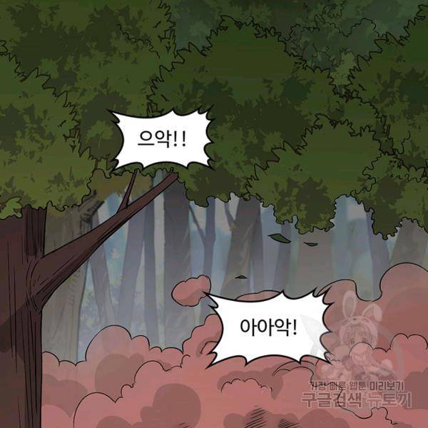 생존 마스터가 되었다 65화 3