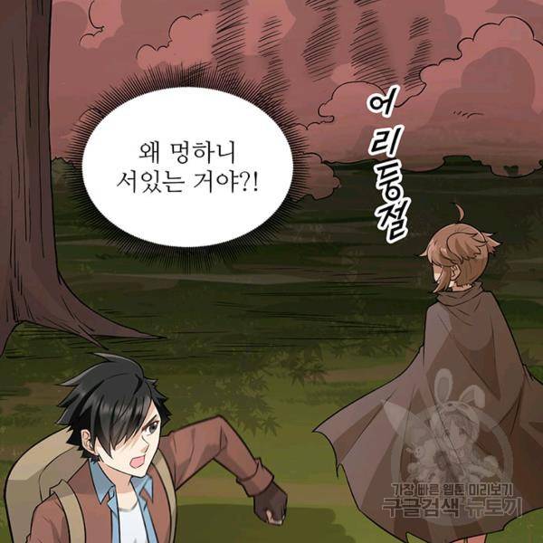 생존 마스터가 되었다 65화 4