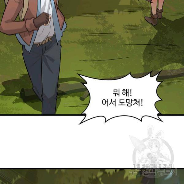 생존 마스터가 되었다 65화 5