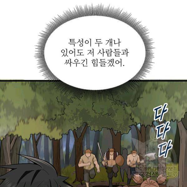 생존 마스터가 되었다 65화 10