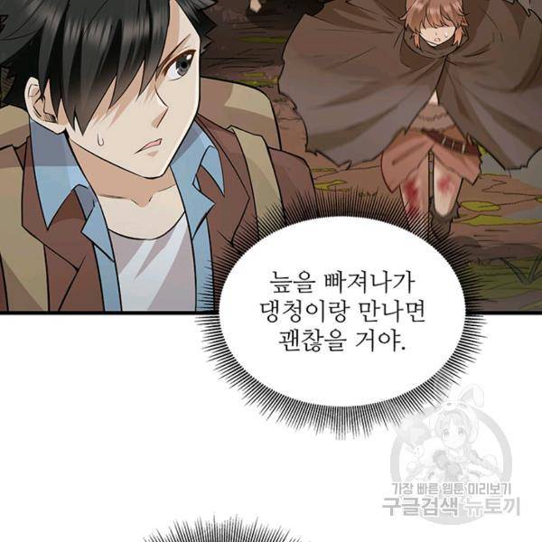 생존 마스터가 되었다 65화 11