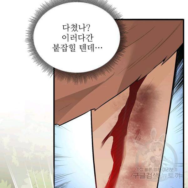 생존 마스터가 되었다 65화 12