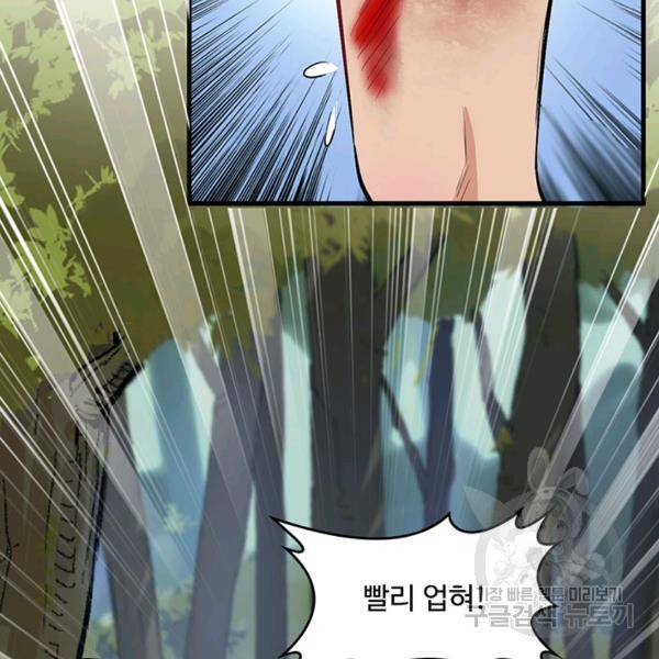 생존 마스터가 되었다 65화 13
