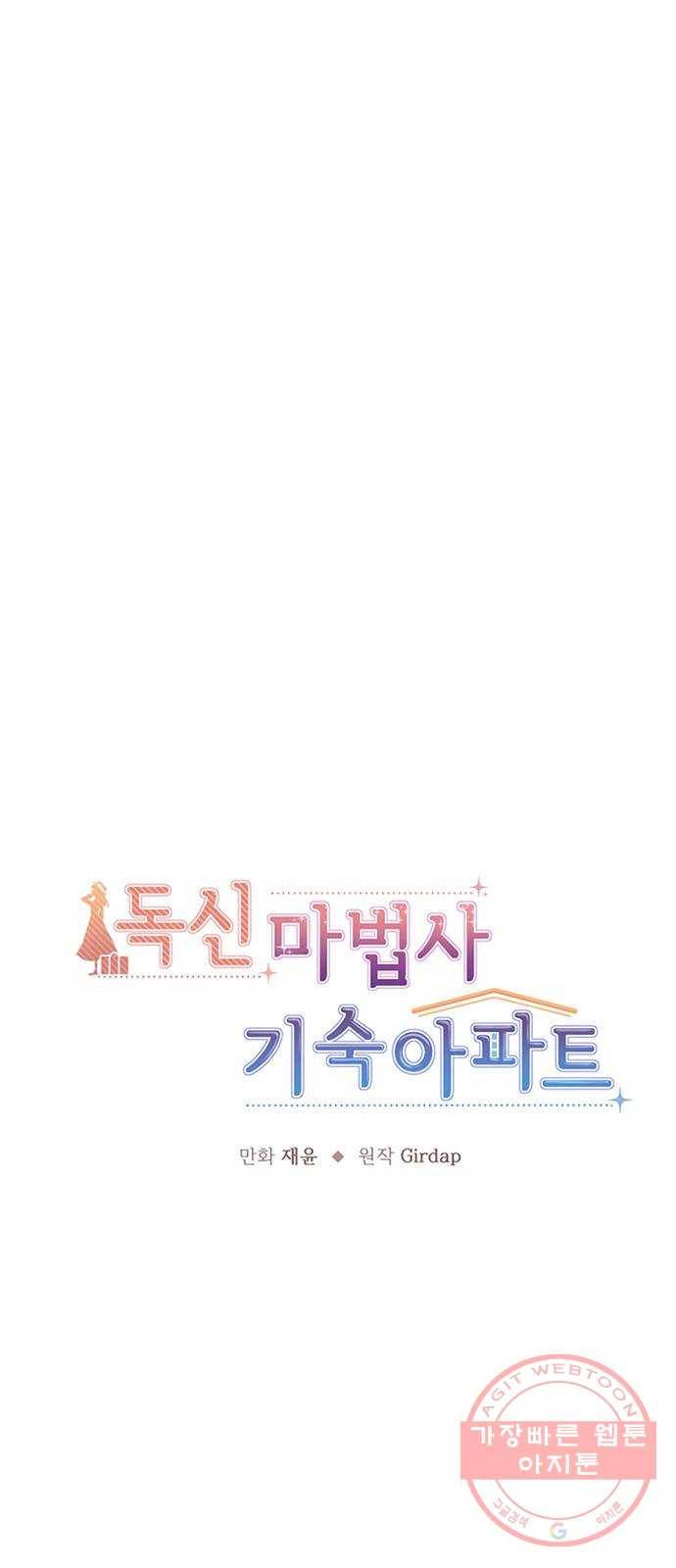 독신마법사 기숙아파트 22화 1