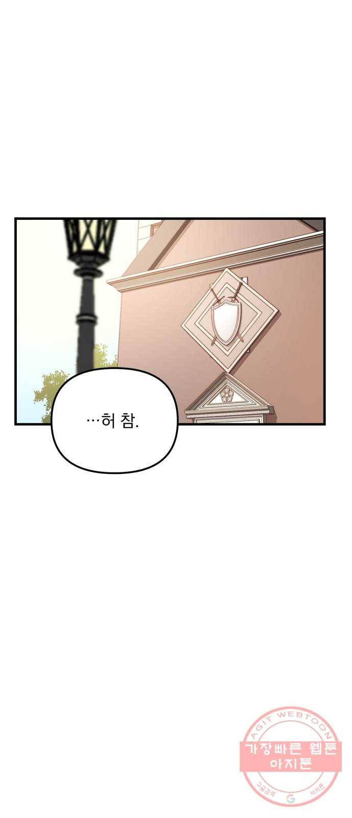독신마법사 기숙아파트 22화 2