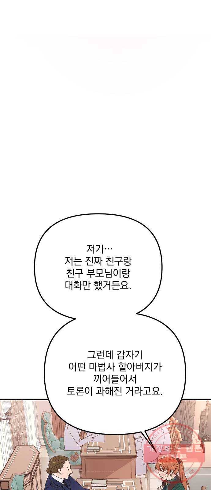 독신마법사 기숙아파트 22화 4