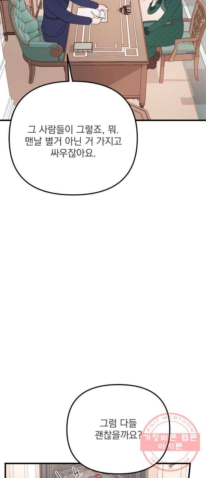 독신마법사 기숙아파트 22화 5
