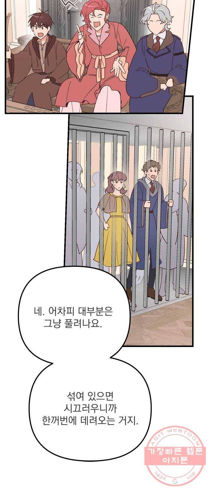 독신마법사 기숙아파트 22화 6