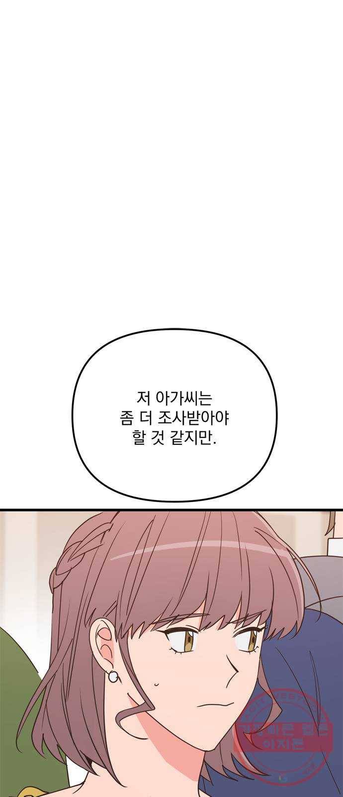 독신마법사 기숙아파트 22화 7