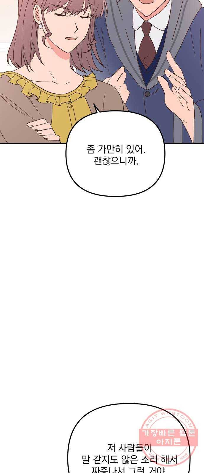 독신마법사 기숙아파트 22화 10