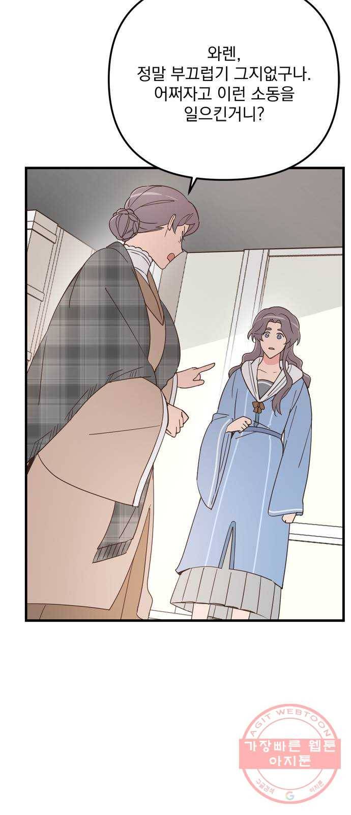 독신마법사 기숙아파트 22화 13
