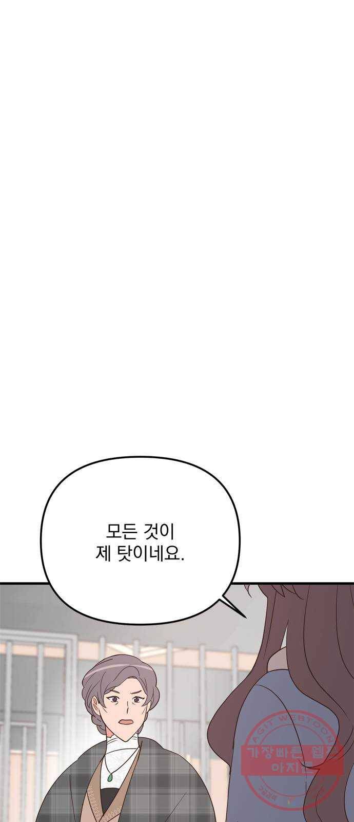 독신마법사 기숙아파트 22화 15