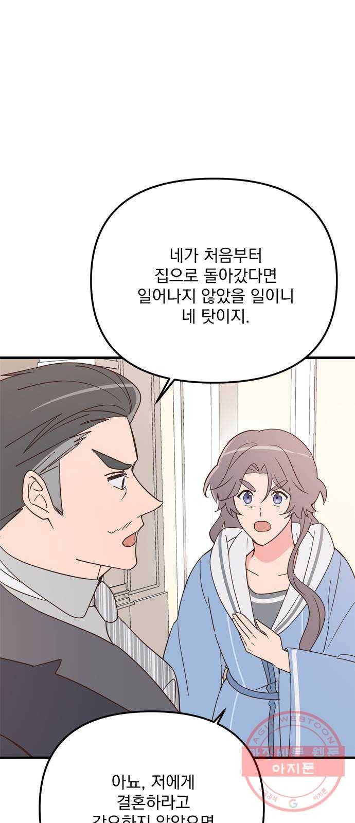 독신마법사 기숙아파트 22화 18