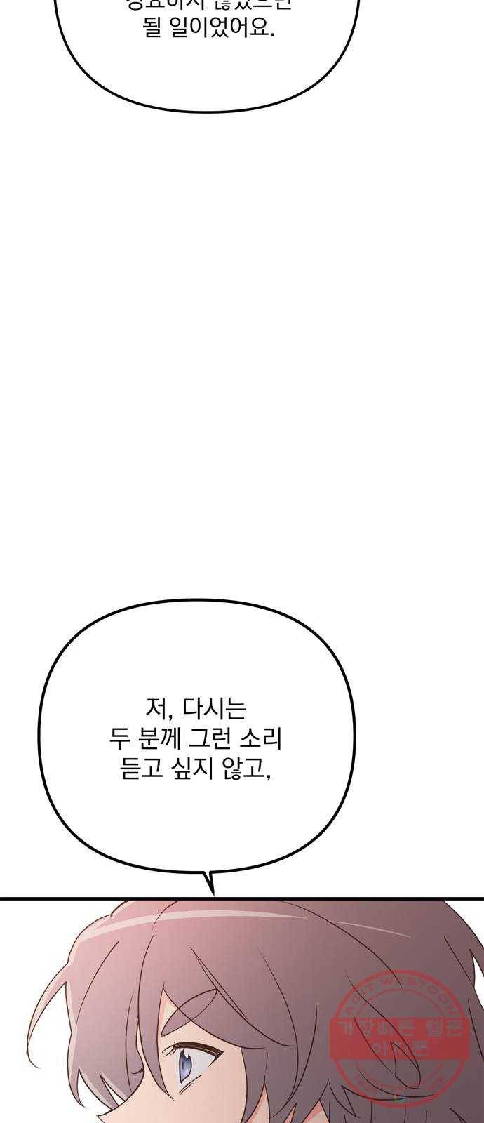 독신마법사 기숙아파트 22화 19